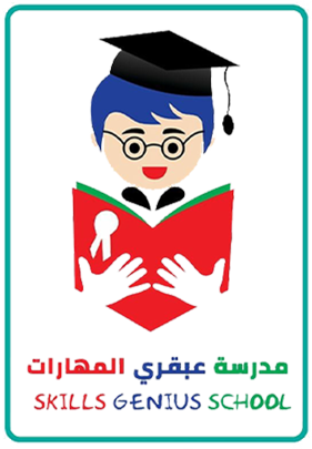 مدارس عبقري المهارات