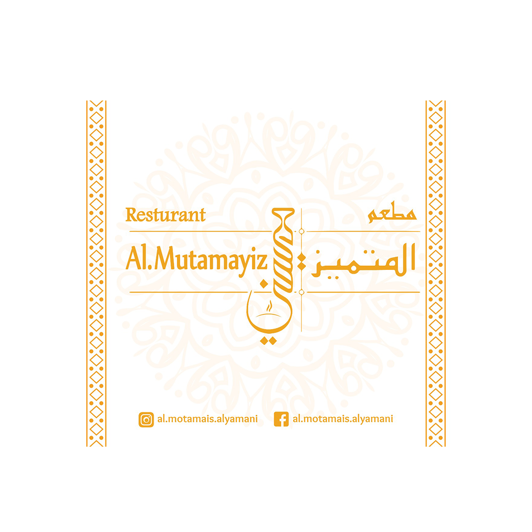 مطعم المتميز